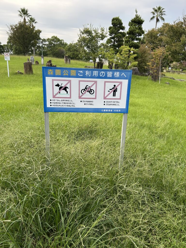犬連れ 森園公園