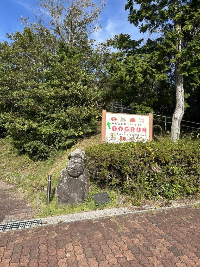 長崎 無料 ドッグラン