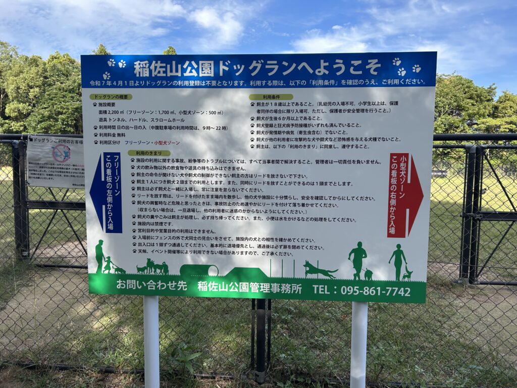 長崎 無料 ドッグラン