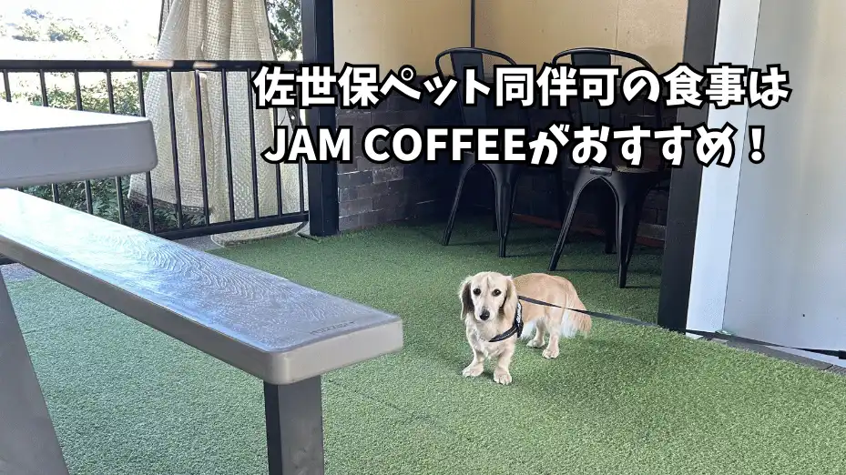 JAM COFFEE 犬
